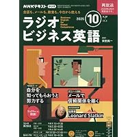 NHKラジオラジオビジネス英語 2025年 09 月号 [雑誌] |本 | 通販 | Amazon